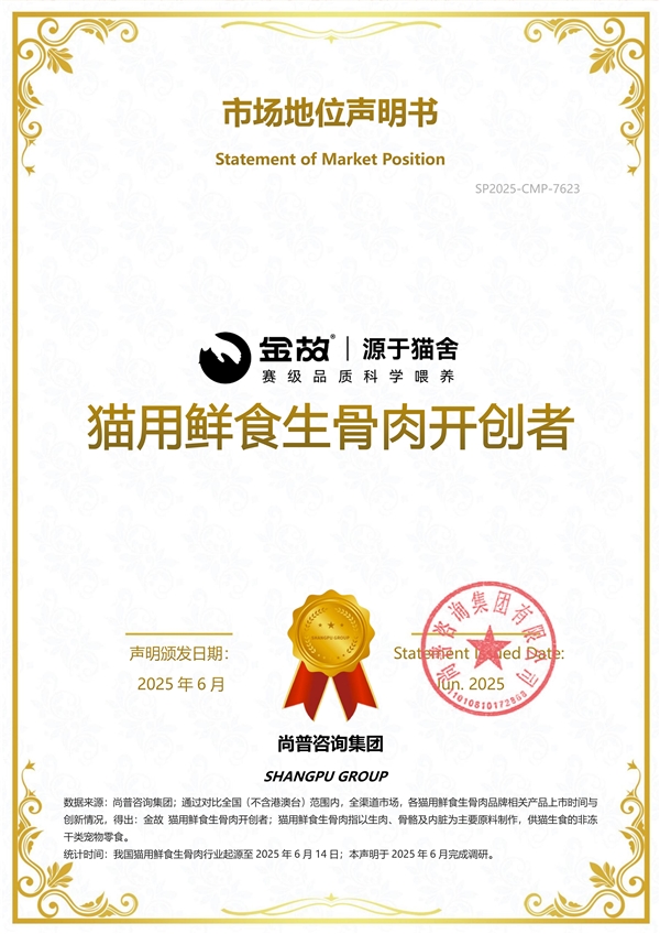 故荣获尚普咨询系列权威品牌声明不朽情缘网站尚普咨询集团：金(图3)