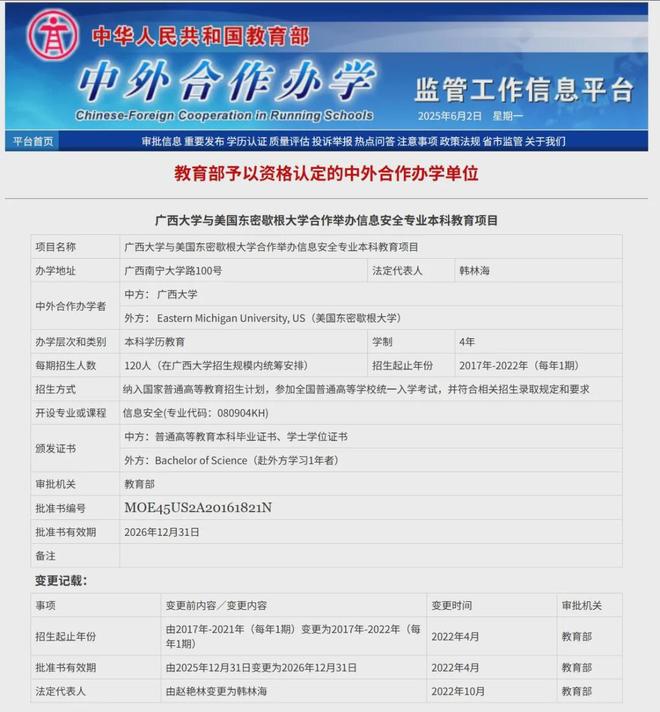 密歇根大学终止与中国广西两所大学合作关系不朽情缘电子游戏网址突发！美议员施压东(图2)