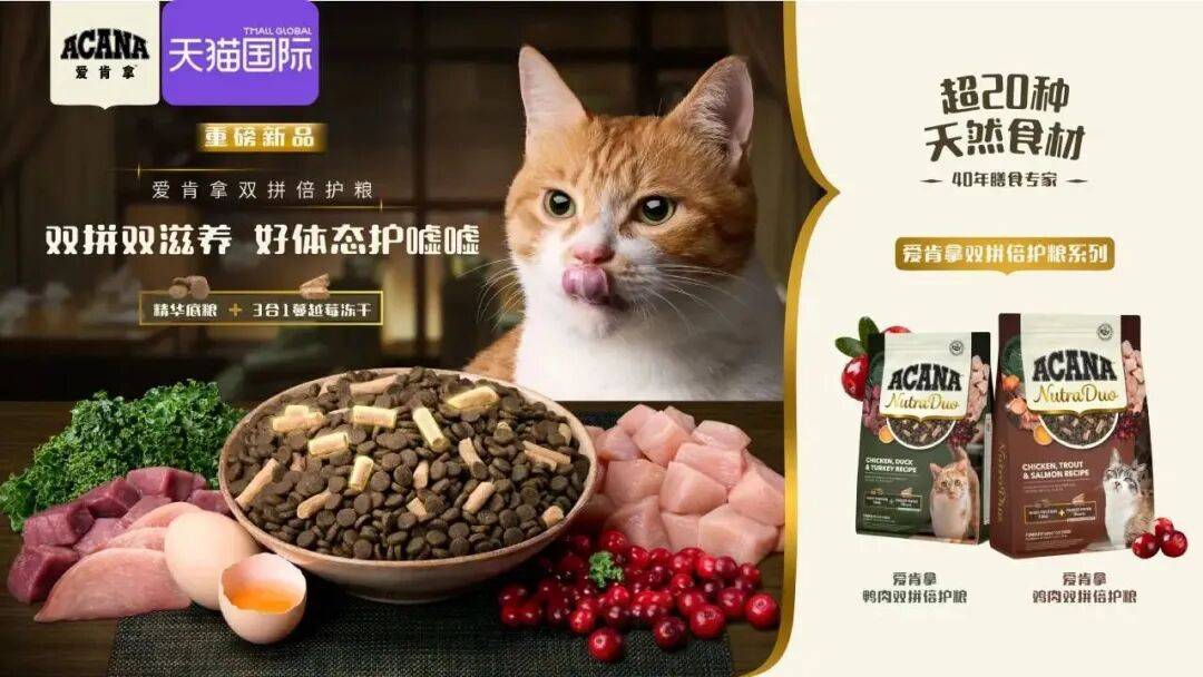 首发“双拼倍护猫粮”巨头的中国战略再提速不朽情缘平台宠物食品新闻：爱肯拿在华全球(图5)