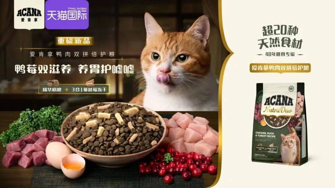 首发“双拼倍护猫粮”巨头的中国战略再提速不朽情缘平台宠物食品新闻：爱肯拿在华全球(图9)