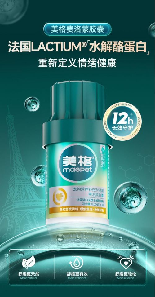 G费洛蒙荣获它博会年度十大新品大奖不朽情缘网站科技赋能宠物健康！MA(图3)